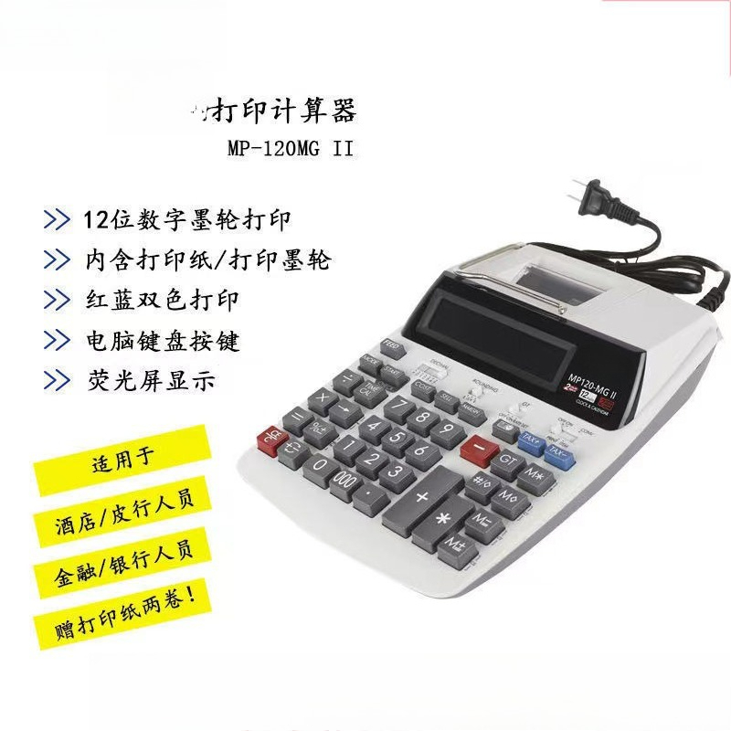 Commercial Printing Calculator - Calculadora de Impresión MP-120MGII para Banca,